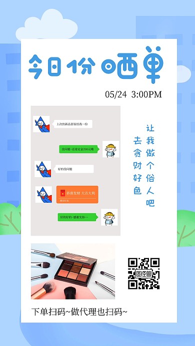 微商接单收款晒单文艺小清新手机海报