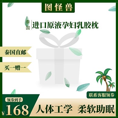 孕妇枕主图直通车绿色简约