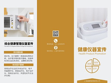 产品仪器宣传三折页线上三折页制作