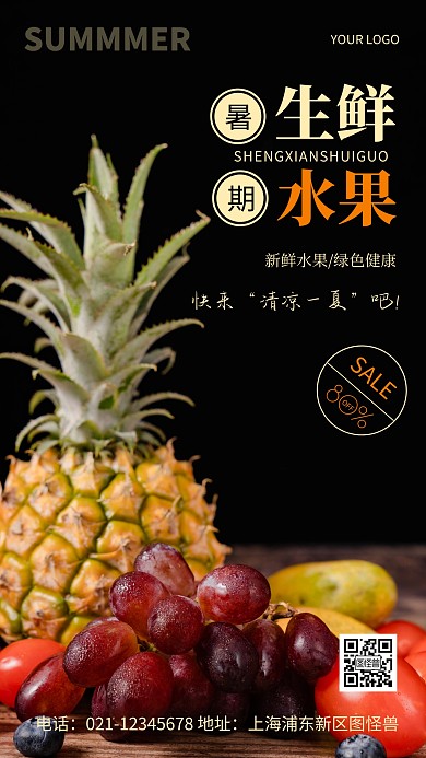 摄影图暑期促销黑色简约风手机海报