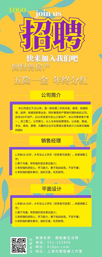 招聘销售经理平面设计