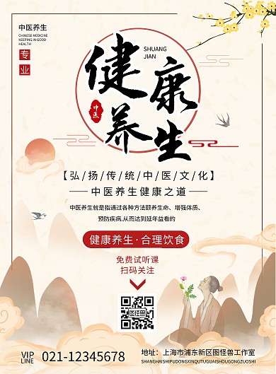 健康养生祥云米色古风中医课程介绍海报