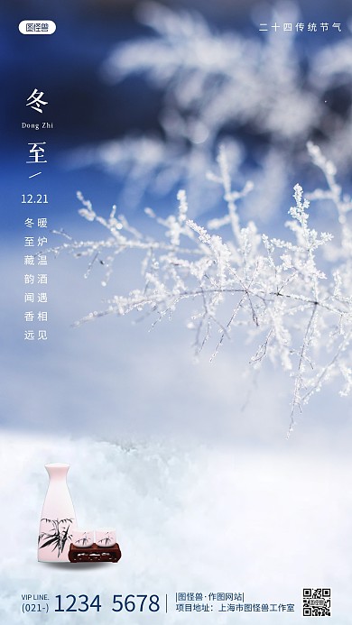 冬至白酒借势简约风摄影图海报