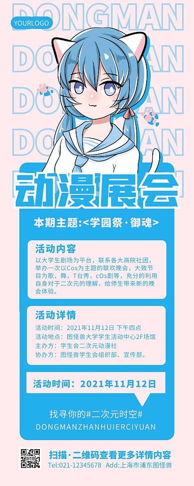 插画手绘萌妹动漫展会二次元漫展营销长图