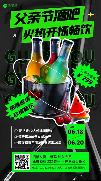 扁平风格父亲节酒吧开怀畅饮宣传产品海报