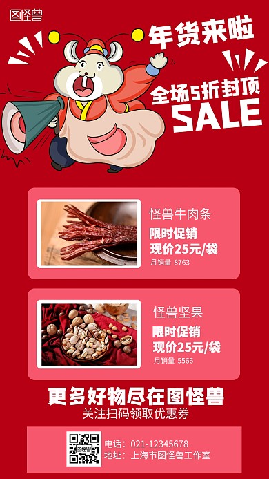 简约红色年货节促销海报