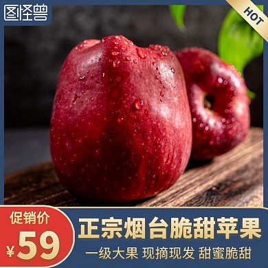 电商苹果促销主图直通车简约
