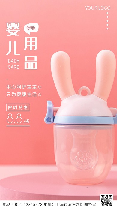婴儿用品春季促销粉色简约风摄影图海报