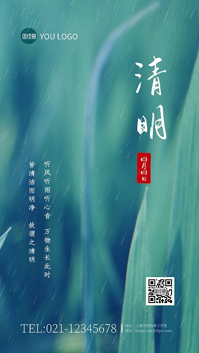 简约大气创意清明节通用祝福摄影图海报