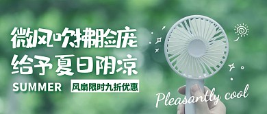 公众号封面电扇公众号首图