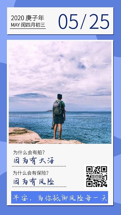 五月日签问候保险金句日签海报