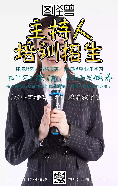 主持人培训兴趣班培养蓝色话筒卡通招生海报