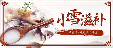 小雪节气水墨实景公众号封面