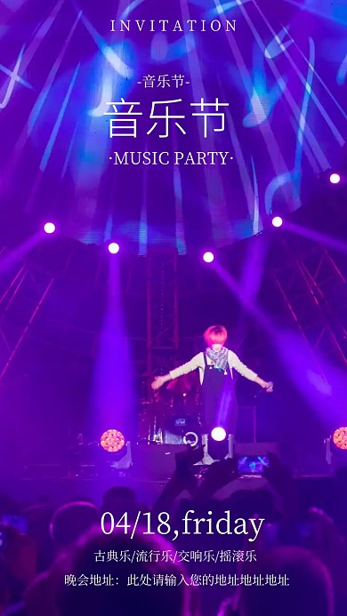 彩色几何创意音乐节电子邀请函模版