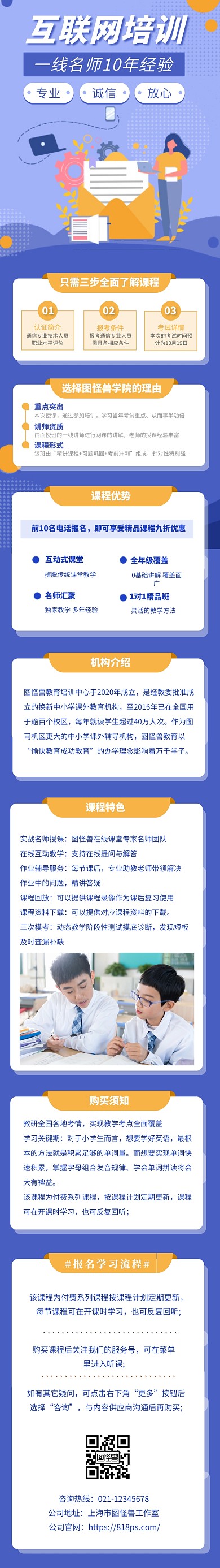互联网培训课程宣传课程详情页