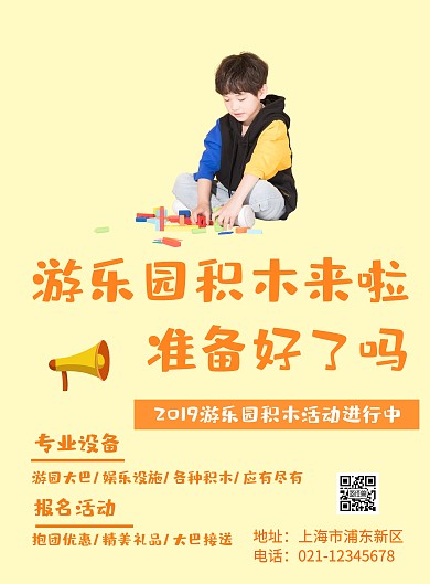 简约游乐园积木海报