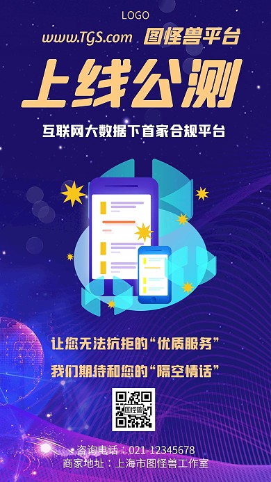 供应商门户上线几何风格宣传手机海报