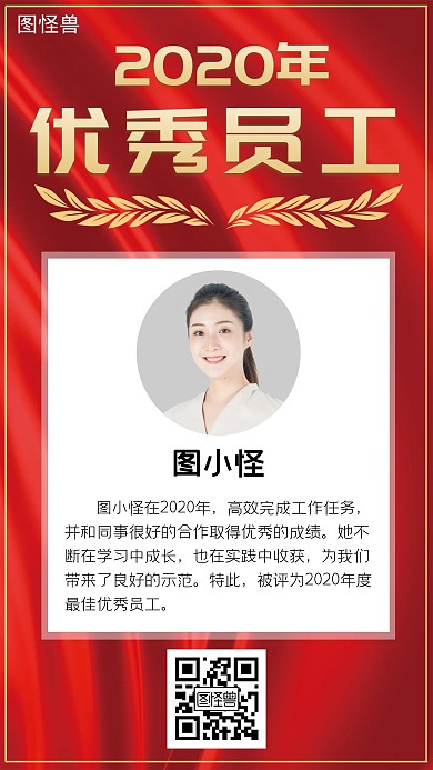 简约红色2020年优秀员工手机海报
