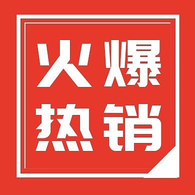 火爆热销红色简约广告传媒公众号次图
