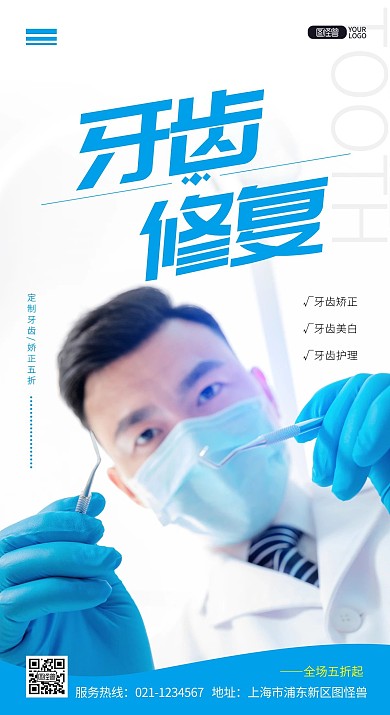 蓝色口腔牙齿整形修复促销摄影图海报