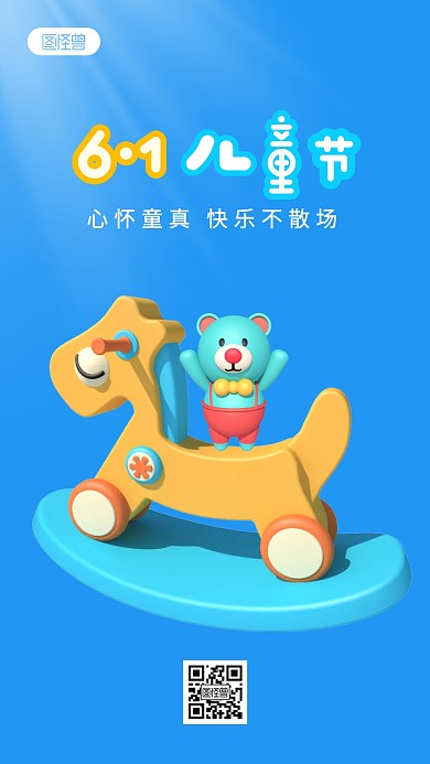 六一儿童节祝福简约风3D海报
