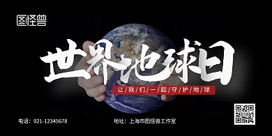 2020世界地球日横版背景墙