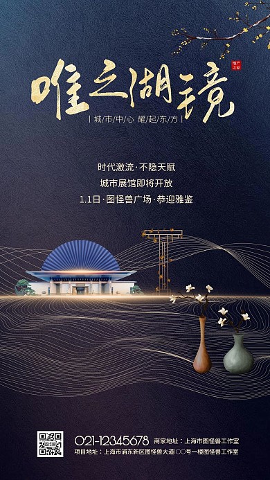 原创新中式地产创意设计海报
