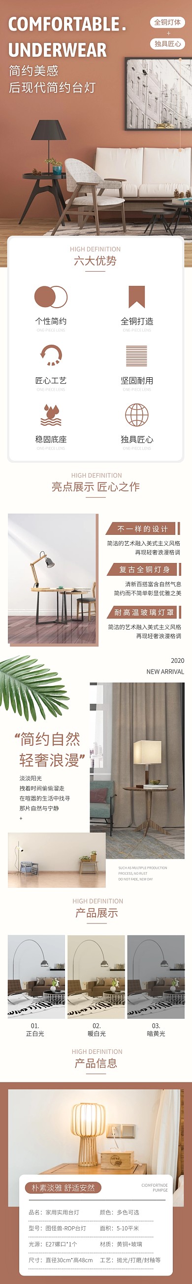 家用简约时尚台灯详情页
