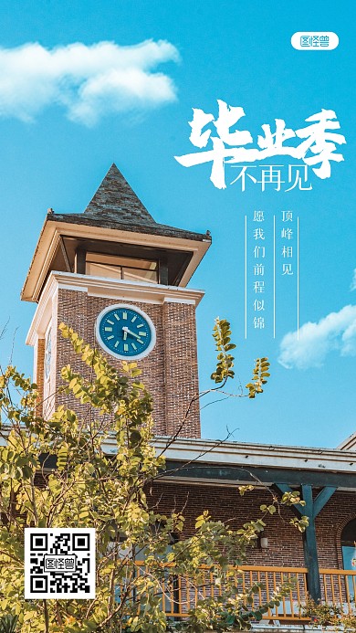 清新毕业季祝福摄影图海报