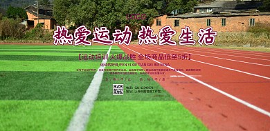 全民健身跑步海报