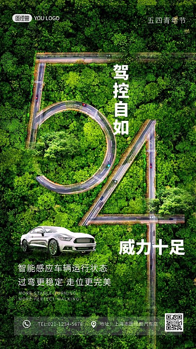 五四青年节创意汽车宣传促销手机海报