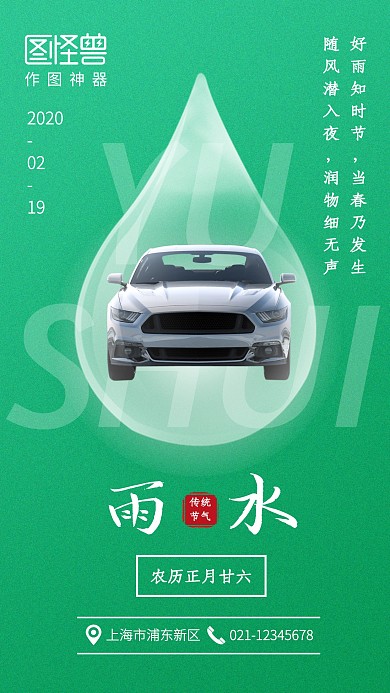 渐变绿色雨水节气手机海报