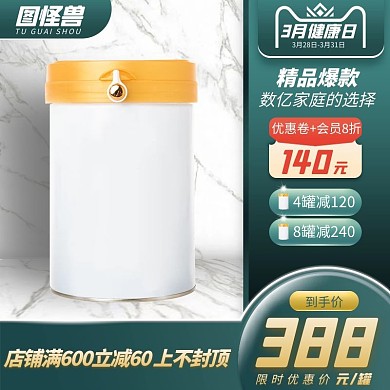原创电商淘宝三月健康日促销直通车推广主图