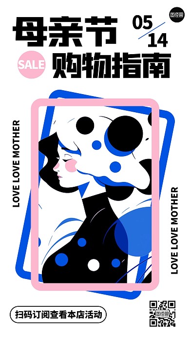 母亲节购物指南创意手机海报