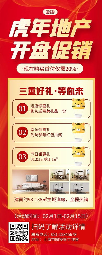 红金大气虎年地产开盘促销长图海报