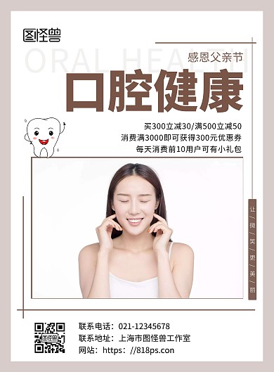 父亲节口腔健康大气简约宣传海报