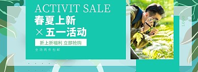 五一促销活动春夏上新淘宝banner51劳动节