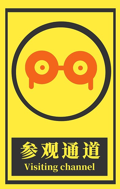 地面导向标识宣传牌黄色简约