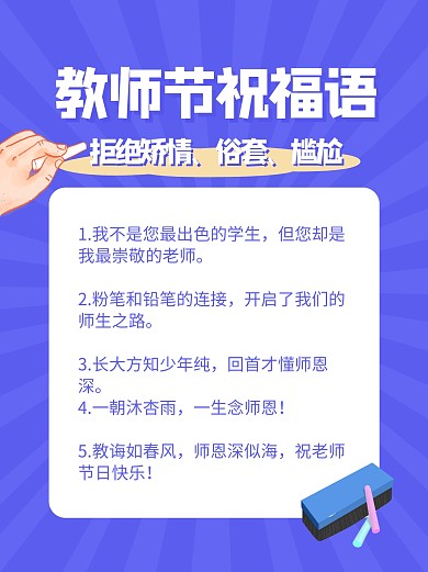 蓝色手绘教师节祝福语小红书封面
