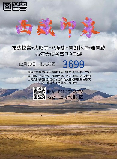 西藏