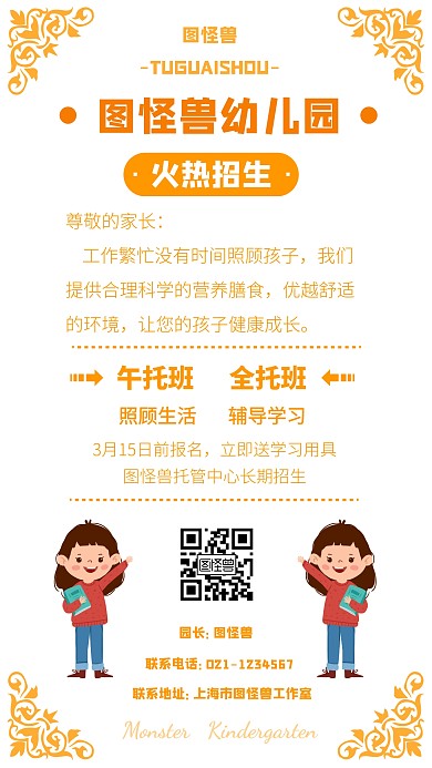 简约创意扁平幼儿园招生广告手机海报