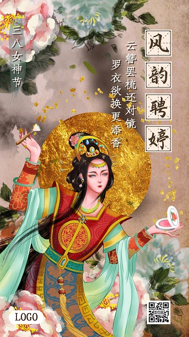 创意复古插画女神节品牌手机海报