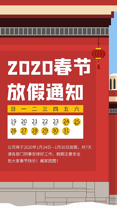 创意插画2020春节放假通知手机海报