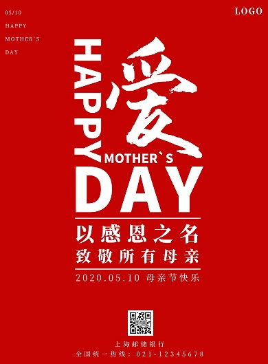 创意母亲节邮储银行宣传海报