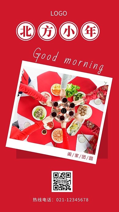 红色简约家人团圆小年早安日签图