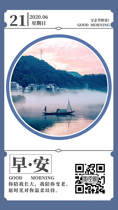 早安日签节日蓝色简约