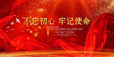 五一劳动节党建宣传展板红色背景板