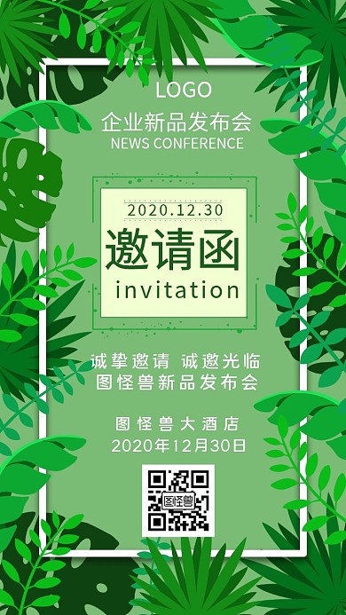 典雅清新春季上新发布会电子邀请函模版