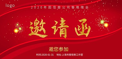 春晚邀请函横版海报