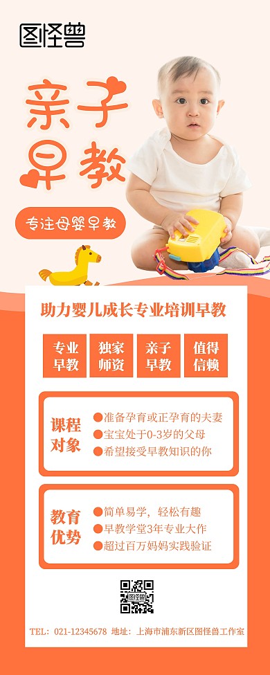亲子母婴早教宣传展示橙色招生易拉宝